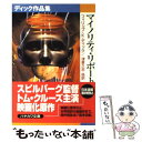  マイノリティ・リポート ディック作品集 / フィリップ・K. ディック, Philip K. Dick, 浅倉 久志 / 早川書房 