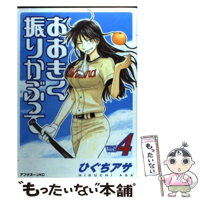 楽天市場】おおきく振りかぶって』の通販 楽天市場】おおきく振りかぶって』の通販