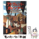 【中古】 アドヴェント カレンダー 24日間の不思議な旅 / ヨースタイン ゴルデル, Jostein Gaarder, 池田 香代子 / NHK出版 単行本 【メール便送料無料】【あす楽対応】