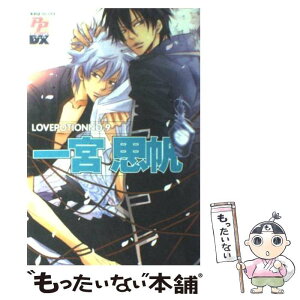 【中古】 一宮思帆 / 一宮 思帆 / あおば出版 [コミック]【メール便送料無料】【あす楽対応】