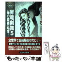 著者：ロバート ジョーダン, Robert Jordan, 斉藤 伯好出版社：早川書房サイズ：文庫ISBN-10：4150203342ISBN-13：9784150203344■こちらの商品もオススメです ● 新訂総合国語便覧 新版4訂 / 第一学習社 / 第一学習社 [ペーパーバック] ● 神竜光臨 3 / ロバート ジョーダン, Robert Jordan, 斉藤 伯好 / 早川書房 [文庫] ● 幻竜秘録 3 / ロバート ジョーダン, Robert Jordan, 斉藤 伯好 / 早川書房 [文庫] ● 竜魔大戦 1 / ロバート ジョーダン, Robert Jordan, 斉藤 伯好 / 早川書房 [文庫] ● 竜魔大戦 3 / ロバート ジョーダン, Robert Jordan, 斉藤 伯好 / 早川書房 [文庫] ● 昇竜剣舞 1 / ロバート ジョーダン, Robert Jordan, 斉藤 伯好 / 早川書房 [文庫] ● 昇竜剣舞 2 / ロバート ジョーダン, Robert Jordan, 斉藤 伯好 / 早川書房 [文庫] ● 黒竜戦史 2 / ロバート ジョーダン, 斉藤 伯好, Robert Jordan / 早川書房 [文庫] ● 黒竜戦史 5 / ロバート ジョーダン, Robert Jordan, 斉藤 伯好 / 早川書房 [文庫] ● 黒竜戦史 6 / ロバート ジョーダン, Robert Jordan, 斉藤 伯好 / 早川書房 [文庫] ● 黒竜戦史 7 / ロバート ジョーダン, Robert Jordan, 斉藤 伯好 / 早川書房 [文庫] ● 黒竜戦史 4 / ロバート ジョーダン, Robert Jordan, 斉藤 伯好 / 早川書房 [文庫] ● 黒竜戦史 3 / ロバート ジョーダン, Robert Jordan, 斉藤 伯好 / 早川書房 [文庫] ● 幻竜秘録 1 / ロバート ジョーダン, 斉藤 伯好, Robert Jordan / 早川書房 [文庫] ● 幻竜秘録 5 / ロバート ジョーダン, Robert Jordan, 斉藤 伯好 / 早川書房 [文庫] ■通常24時間以内に出荷可能です。※繁忙期やセール等、ご注文数が多い日につきましては　発送まで48時間かかる場合があります。あらかじめご了承ください。 ■メール便は、1冊から送料無料です。※宅配便の場合、2,500円以上送料無料です。※あす楽ご希望の方は、宅配便をご選択下さい。※「代引き」ご希望の方は宅配便をご選択下さい。※配送番号付きのゆうパケットをご希望の場合は、追跡可能メール便（送料210円）をご選択ください。■ただいま、オリジナルカレンダーをプレゼントしております。■お急ぎの方は「もったいない本舗　お急ぎ便店」をご利用ください。最短翌日配送、手数料298円から■まとめ買いの方は「もったいない本舗　おまとめ店」がお買い得です。■中古品ではございますが、良好なコンディションです。決済は、クレジットカード、代引き等、各種決済方法がご利用可能です。■万が一品質に不備が有った場合は、返金対応。■クリーニング済み。■商品画像に「帯」が付いているものがありますが、中古品のため、実際の商品には付いていない場合がございます。■商品状態の表記につきまして・非常に良い：　　使用されてはいますが、　　非常にきれいな状態です。　　書き込みや線引きはありません。・良い：　　比較的綺麗な状態の商品です。　　ページやカバーに欠品はありません。　　文章を読むのに支障はありません。・可：　　文章が問題なく読める状態の商品です。　　マーカーやペンで書込があることがあります。　　商品の痛みがある場合があります。