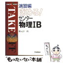 【中古】 演習編きめる センター物理IB / 橋元 淳一郎 / 学研プラス 単行本 【メール便送料無料】【あす楽対応】