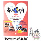 【中古】 あいのり 恋愛観察バラエティー 7 / 学研プラス / 学研プラス [単行本]【メール便送料無料】【あす楽対応】