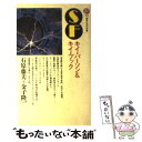 楽天もったいない本舗　楽天市場店【中古】 SF キイ・パーソン＆キイ・ブック / 石原 藤夫, 金子 隆一 / 講談社 [新書]【メール便送料無料】【あす楽対応】