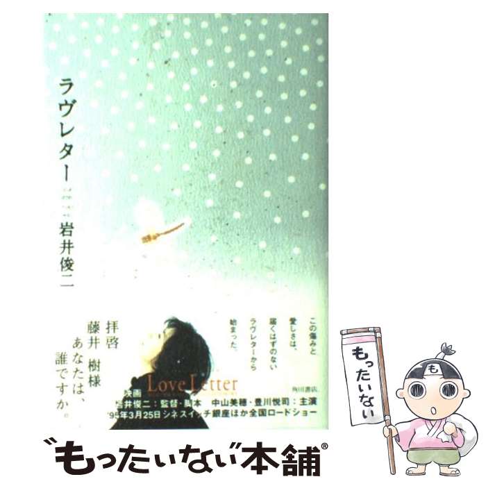 日*4様 岩井俊二 ラヴレター セット4冊 文庫のみ初版 ストーリーボード 19 日*4様 岩井俊二 ラヴレター セット4冊 文庫のみ初版 ストーリー