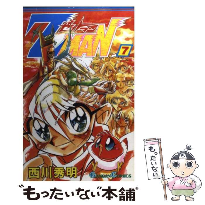 【中古】 ゼットマン 7 / 西川 秀明 / スクウェア・エニックス [コミック]【メール便送料無料】【あす楽対応】