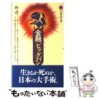 【中古】 金融ビッグバン / 向 壽一 / 講談社 [新書]【メール便送料無料】【あす楽対応】