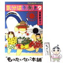 【中古】 気分は形而上 9 / 須賀原 洋行 / 講談社 [ペーパーバック]【メール便送料無料】【あす楽対応】