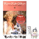 【中古】 マリー アントワネット 上 / アントニア フレイザー, Antonia Fraser, 野中 邦子 / 早川書房 文庫 【メール便送料無料】【あす楽対応】