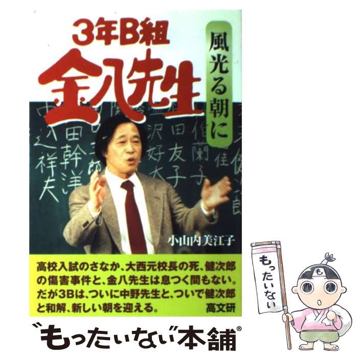 楽天市場】3年B組金八先生壊れた学級の通販 楽天市場】3年B組金八先生壊れた学級の通販
