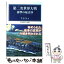 【中古】 第二次世界大戦 衝撃の秘話39 / TAIS / 学研プラス [新書]【メール便送料無料】【あす楽対応】