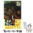 【中古】 甲賀忍法帖 / 山田 風太郎 / 講談社 新書 【メール便送料無料】【あす楽対応】