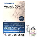 【中古】 基礎から学ぶAndroid SDK これから主流になるGoogleケータイのアプリ開発 / 吉井 博史 / シーアンドアール研究所 単行本 【メール便送料無料】【あす楽対応】