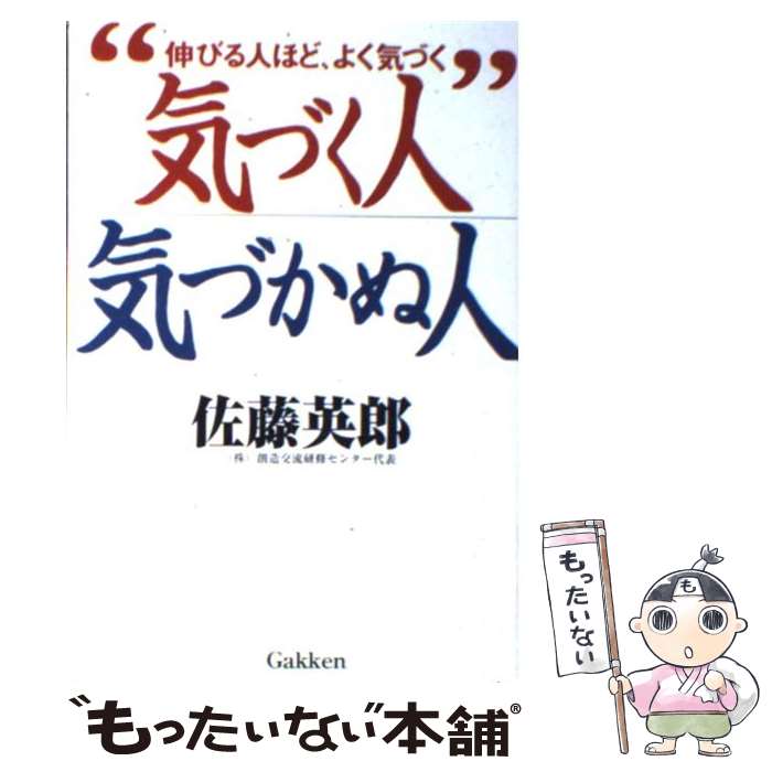 著者：佐藤 英郎出版社：Gakkenサイズ：単行本ISBN-10：4054007090ISBN-13：9784054007093■こちらの商品もオススメです ● 自分の時間 / アーノルド ベネット, 渡部 昇一, Arnold Bennett / 三笠書房 [単行本] ● 一歩前に踏み出せる勇気の書［文庫版］ / 青木仁志 / アチーブメント出版 [文庫] ● 一歩前に踏み出せる勇気の書 / 青木仁志 / アチーブメント出版 [単行本（ソフトカバー）] ■通常24時間以内に出荷可能です。※繁忙期やセール等、ご注文数が多い日につきましては　発送まで48時間かかる場合があります。あらかじめご了承ください。 ■メール便は、1冊から送料無料です。※宅配便の場合、2,500円以上送料無料です。※最短翌日配達ご希望の方は、宅配便をご選択下さい。※「代引き」ご希望の方は宅配便をご選択下さい。※配送番号付きのゆうパケットをご希望の場合は、追跡可能メール便（送料210円）をご選択ください。■ただいま、オリジナルカレンダーをプレゼントしております。■お急ぎの方は「もったいない本舗　お急ぎ便店」をご利用ください。最短翌日配送、手数料298円から■まとめ買いの方は「もったいない本舗　おまとめ店」がお買い得です。■中古品ではございますが、良好なコンディションです。決済は、クレジットカード、代引き等、各種決済方法がご利用可能です。■万が一品質に不備が有った場合は、返金対応。■クリーニング済み。■商品画像に「帯」が付いているものがありますが、中古品のため、実際の商品には付いていない場合がございます。■商品状態の表記につきまして・非常に良い：　　使用されてはいますが、　　非常にきれいな状態です。　　書き込みや線引きはありません。・良い：　　比較的綺麗な状態の商品です。　　ページやカバーに欠品はありません。　　文章を読むのに支障はありません。・可：　　文章が問題なく読める状態の商品です。　　マーカーやペンで書込があることがあります。　　商品の痛みがある場合があります。
