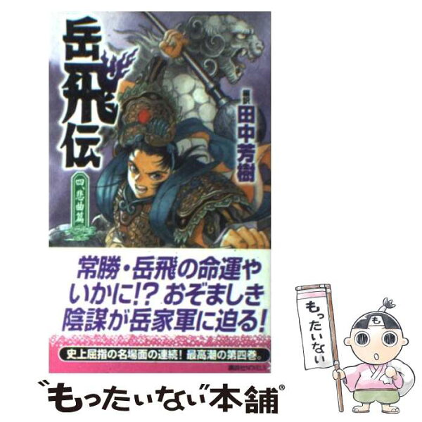 田中芳樹 みんな探してる人気モノ 田中芳樹 田中芳樹 みんな探してる人気モノ 田中芳樹