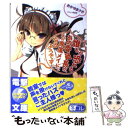 【中古】 誰もが恐れるあの委員長