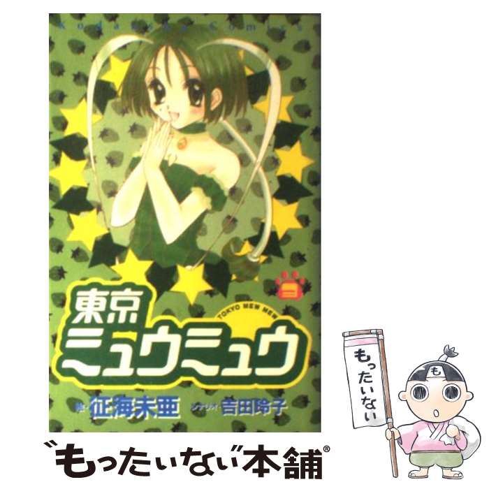 š ߥ奦ߥ奦 3 /  ̤ / ̼ [ߥå]ڥ᡼̵ۡںûãб