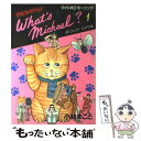 【中古】 What’s Michael？ 1 / 小林 まこと / 講談社 単行本 【メール便送料無料】【あす楽対応】