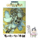 【中古】 黒い炎 グイン サーガ39 / 栗本 薫 / 早川書房 文庫 【メール便送料無料】【あす楽対応】