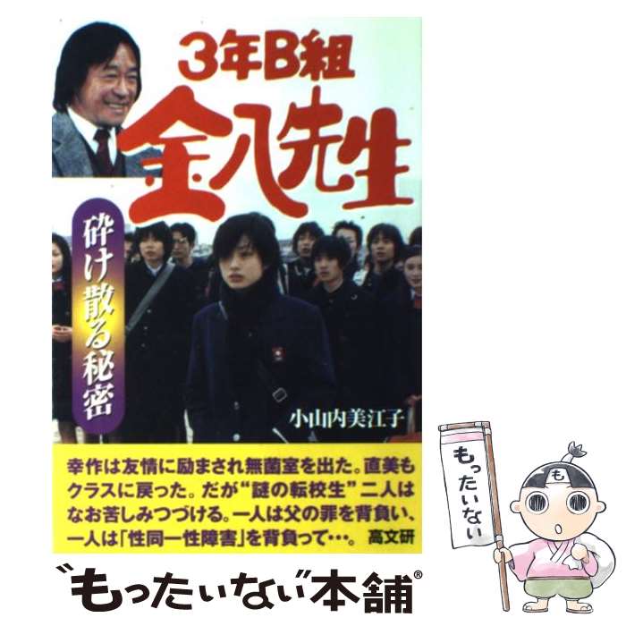 楽天市場】3年B組金八先生壊れた学級の通販 楽天市場】3年B組金八先生壊れた学級の通販