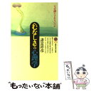 【中古】 〈むなしさ〉の心理学 なぜ満たされないのか / 諸富 祥彦 / 講談社 [新書]【メール便送料無料】【あす楽対応】