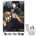 【中古】 太陽の汗 / 神林 長平 / 早川書房 [文庫]【メール便送料無料】【あす楽対応】