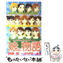 著者：神崎 裕, 田中 利花出版社：講談社サイズ：コミックISBN-10：4061789945ISBN-13：9784061789944■こちらの商品もオススメです ● 娘。物語 モーニング娘。オフィシャルストーリー 2 / 神崎 裕, 田中 利花 / 講談社 [コミック] ● 娘。物語 モーニング娘。オフィシャルストーリー 1 / 神崎 裕, 田中 利花 / 講談社 [コミック] ● 娘。物語 モーニング娘。オフィシャルストーリー 4 / 神崎 裕, 田中 利花 / 講談社 [コミック] ● 娘。物語 モーニング娘。オフィシャルストーリー 5 / 神崎 裕, 田中 利花 / 講談社 [コミック] ■通常24時間以内に出荷可能です。※繁忙期やセール等、ご注文数が多い日につきましては　発送まで48時間かかる場合があります。あらかじめご了承ください。 ■メール便は、1冊から送料無料です。※宅配便の場合、2,500円以上送料無料です。※あす楽ご希望の方は、宅配便をご選択下さい。※「代引き」ご希望の方は宅配便をご選択下さい。※配送番号付きのゆうパケットをご希望の場合は、追跡可能メール便（送料210円）をご選択ください。■ただいま、オリジナルカレンダーをプレゼントしております。■お急ぎの方は「もったいない本舗　お急ぎ便店」をご利用ください。最短翌日配送、手数料298円から■まとめ買いの方は「もったいない本舗　おまとめ店」がお買い得です。■中古品ではございますが、良好なコンディションです。決済は、クレジットカード、代引き等、各種決済方法がご利用可能です。■万が一品質に不備が有った場合は、返金対応。■クリーニング済み。■商品画像に「帯」が付いているものがありますが、中古品のため、実際の商品には付いていない場合がございます。■商品状態の表記につきまして・非常に良い：　　使用されてはいますが、　　非常にきれいな状態です。　　書き込みや線引きはありません。・良い：　　比較的綺麗な状態の商品です。　　ページやカバーに欠品はありません。　　文章を読むのに支障はありません。・可：　　文章が問題なく読める状態の商品です。　　マーカーやペンで書込があることがあります。　　商品の痛みがある場合があります。