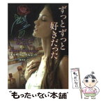 【中古】 ずっとずっと好きだった / キャサリン オルレッド, 林 啓恵, Katherine Allred / 竹書房 [文庫]【メール便送料無料】【あす楽対応】