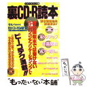  裏CDーR読本 / オークラ出版 / オークラ出版 