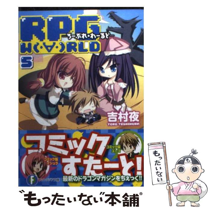 ����š� RPG W�ʡ��ϡ���RLD��5�� / ��¼ ��, �Ƥ�ޤ� / �ٻθ���˼ [ʸ��]�ڥ᡼��������̵���ۡں�û������ã�б���