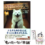 【中古】 犬飼さんちの犬 下 / 倉木 佐斗志, 永森 裕二 / 竹書房 [文庫]【メール便送料無料】【あす楽対応】