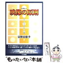  映像の原則 ビギナーからプロまでのコンテ主義 / 富野 由悠季 / キネマ旬報社 