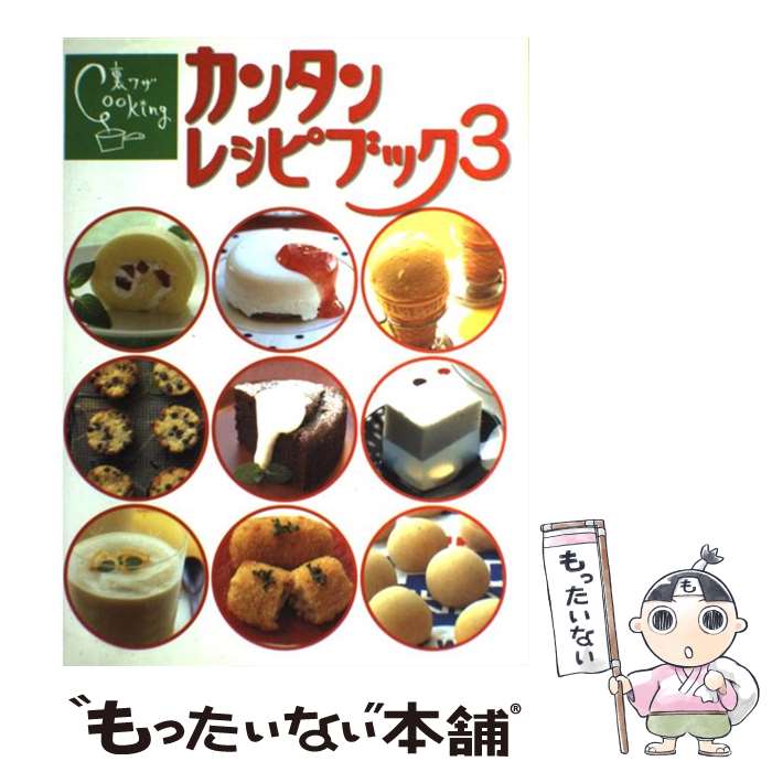 【中古】 裏ワザcookingカンタンレシピブック 伊東家の食卓 3 / 日本テレビ放送網 / 日本テレビ放送網 ..