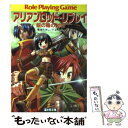 【中古】 銀の輪の封印 アリアンロッド リプレイ / 菊池 たけし, F.E.A.R., 爆天堂 / KADOKAWA(富士見書房) 文庫 【メール便送料無料】【あす楽対応】