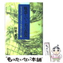  魅惑という名の衣裳 ハリウッド・コスチュームデザイナー史 / 川本 恵子 / キネマ旬報社 