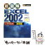 【中古】 超図解Excel　2002　for　Windows Office　xp 基礎編 / エクスメディア / エクスメディア [単行本]【メール便送料無料】【あす楽対応】