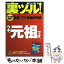 【中古】 裏ツール！ / 裏ニュース / ぶんか社 [単行本（ソフトカバー）]【メール便送料無料】【あす楽対応】