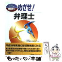 著者：小島 庸和出版社：日本能率協会マネジメントセンターサイズ：単行本ISBN-10：4820715836ISBN-13：9784820715832■通常24時間以内に出荷可能です。※繁忙期やセール等、ご注文数が多い日につきましては　発送まで48時間かかる場合があります。あらかじめご了承ください。 ■メール便は、1冊から送料無料です。※宅配便の場合、2,500円以上送料無料です。※あす楽ご希望の方は、宅配便をご選択下さい。※「代引き」ご希望の方は宅配便をご選択下さい。※配送番号付きのゆうパケットをご希望の場合は、追跡可能メール便（送料210円）をご選択ください。■ただいま、オリジナルカレンダーをプレゼントしております。■お急ぎの方は「もったいない本舗　お急ぎ便店」をご利用ください。最短翌日配送、手数料298円から■まとめ買いの方は「もったいない本舗　おまとめ店」がお買い得です。■中古品ではございますが、良好なコンディションです。決済は、クレジットカード、代引き等、各種決済方法がご利用可能です。■万が一品質に不備が有った場合は、返金対応。■クリーニング済み。■商品画像に「帯」が付いているものがありますが、中古品のため、実際の商品には付いていない場合がございます。■商品状態の表記につきまして・非常に良い：　　使用されてはいますが、　　非常にきれいな状態です。　　書き込みや線引きはありません。・良い：　　比較的綺麗な状態の商品です。　　ページやカバーに欠品はありません。　　文章を読むのに支障はありません。・可：　　文章が問題なく読める状態の商品です。　　マーカーやペンで書込があることがあります。　　商品の痛みがある場合があります。