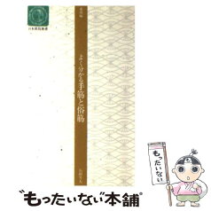 【中古】 よく分かる手筋と俗筋 進級編 / 石田 芳夫 / 日本棋院 [文庫]【メール便送料無料】【あす楽対応】