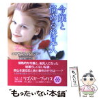 【中古】 令嬢と悩める後見人 / エリザベス・ソーントン, 細田 利江子 / 竹書房 [文庫]【メール便送料無料】【あす楽対応】