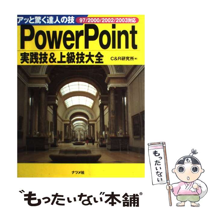 ����š� PowerPoint����������鵻���� / C��R����� / �ʥĥ�� [ñ����]�ڥ᡼��������̵���ۡں�û������ã�б���