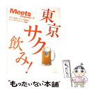  東京サク飲み！ 今から気軽にサクッと飲める、オフィス街のゴキゲン酒 / 京阪神エルマガジン社 / 京阪神エルマガジン社 