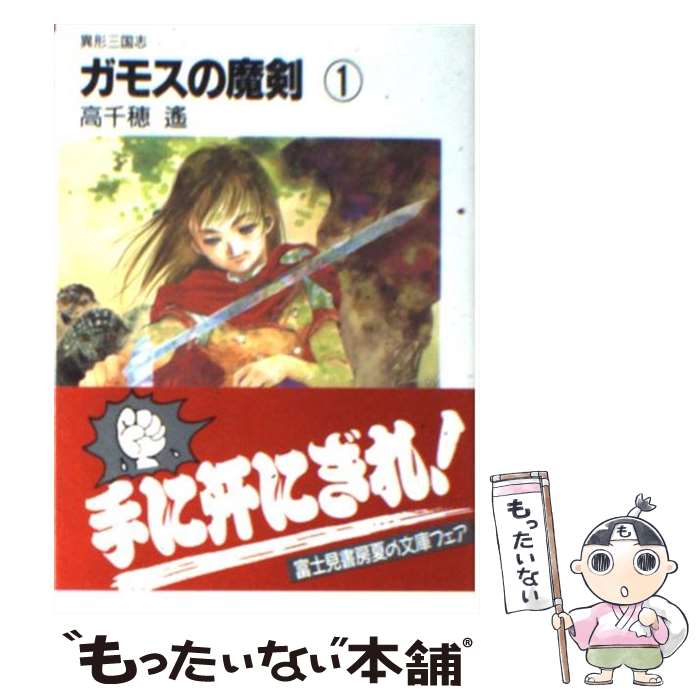 著者：高千穂 遙, 美樹本 晴彦出版社：KADOKAWA(富士見書房)サイズ：文庫ISBN-10：4829125675ISBN-13：9784829125670■こちらの商品もオススメです ● コップクラフト DRAGNET　MIRAGE　...