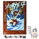 【中古】 ゾンビ屋れい子 1（百合川サキ編） / 三家本 礼 / ぶんか社 [文庫]【メール便送料無料】【あす楽対応】