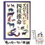 【中古】 ズバリ当たる四柱推命 あなたの未来がわかる / 平出 道拡 / ナツメ社 [単行本]【メール便送料無料】【あす楽対応】