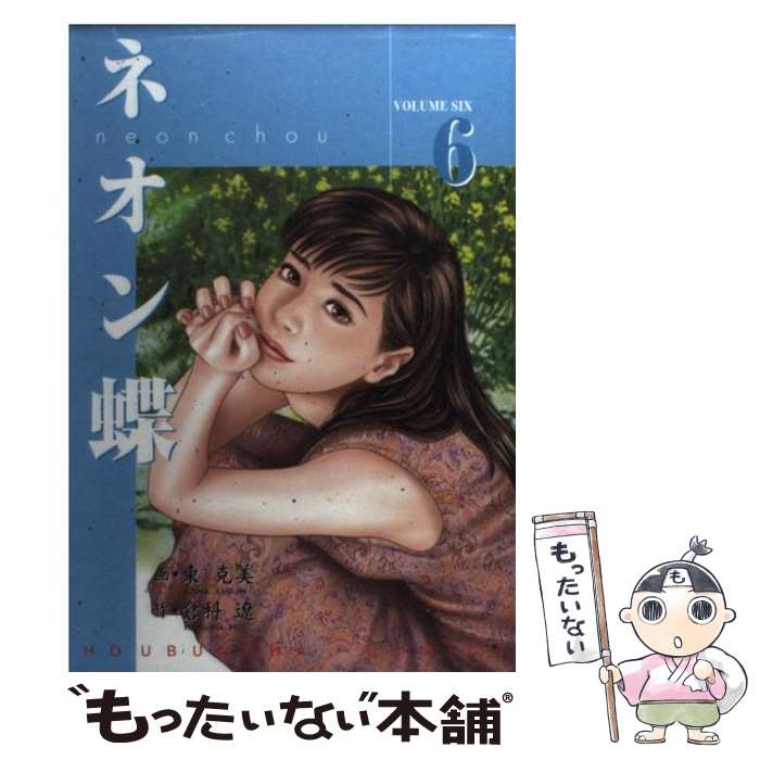 楽天市場】ネオン蝶 コミックの通販