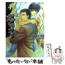 【中古】 利息は甘いくちづけで / いおか いつき, 嶋津 裕 / プランタン出版 [文庫]【メール便送料無料】【あす楽対応】