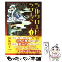  シルクロード・シリーズ 1 / 神坂 智子 / ホーム社 