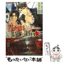 【中古】 花嫁はいじっぱり 王子様のプロポーズ大作戦 / 森本 あき, タカツキ ノボル / プランタン出版 文庫 【メール便送料無料】【あす楽対応】