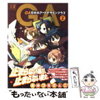 【中古】 GA芸術科アートデザインクラス 2 / きゆづき さとこ / 芳文社 [コミック]【メール便送料無料】【あす楽対応】